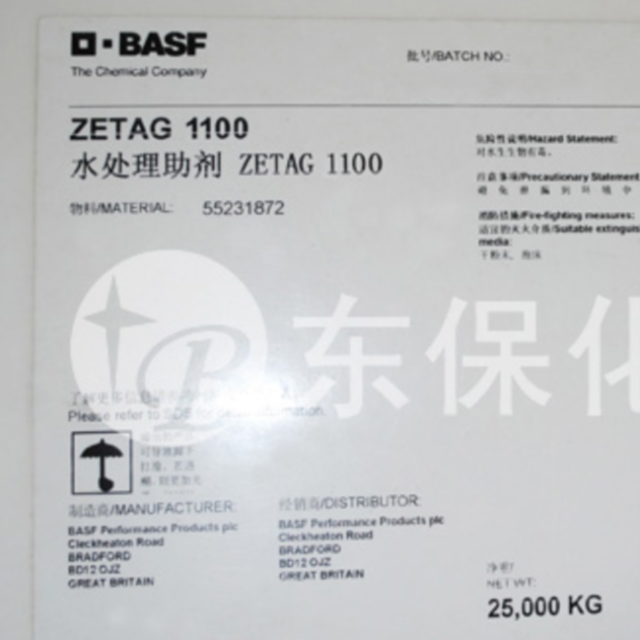 巴斯夫絮凝劑 ZETAG 1100進口聚丙烯酰胺-東保化工絮凝劑