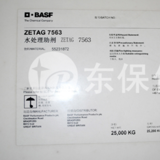 巴斯夫絮凝劑 ZETAG 7563進口聚丙烯酰胺-東保化工絮凝劑