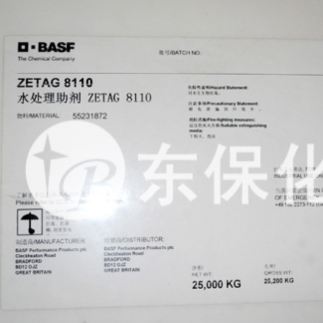 巴斯夫絮凝劑 ZETAG 8110進口聚丙烯酰胺-東保化工絮凝劑