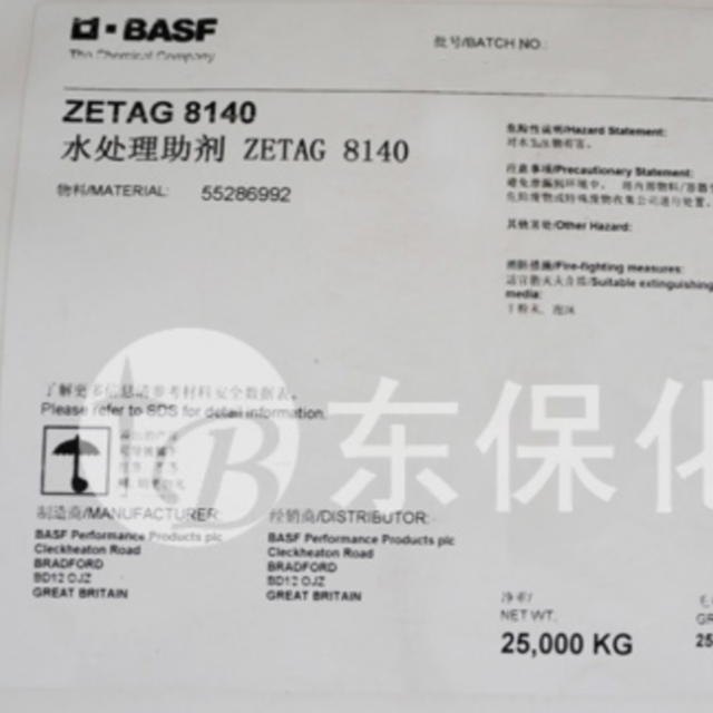 巴斯夫絮凝劑 ZETAG 8140進口聚丙烯酰胺-東保化工絮凝劑