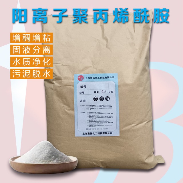 陽(yáng)離子食品級(jí)絮凝劑-高效絮凝劑DB4140CP -東保化工