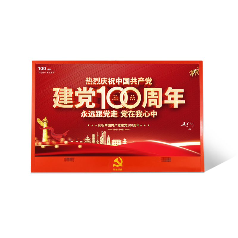 太陽(yáng)紅智慧黨建大屏幕，100寸110寸138寸165寸黨建宣傳屏百年黨建
