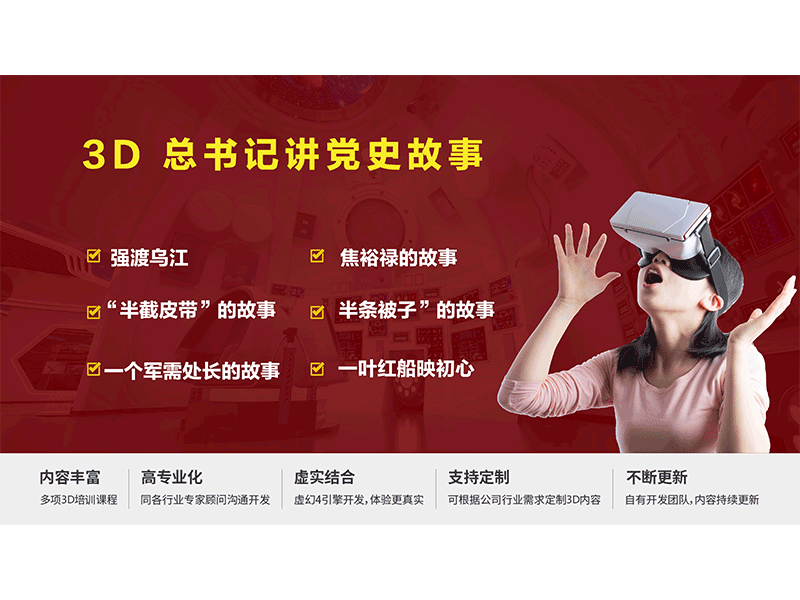 3d沉浸式思政學習系統(tǒng)